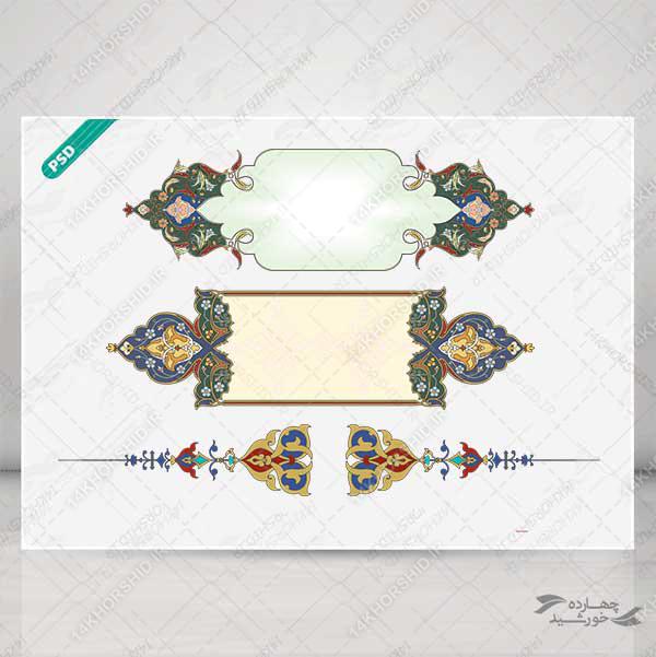 طرح کادر و حاشیه متن لایه باز اسلیمی تذهیب ۳ psd برای چاپ و طراحی تذهیب لایه باز