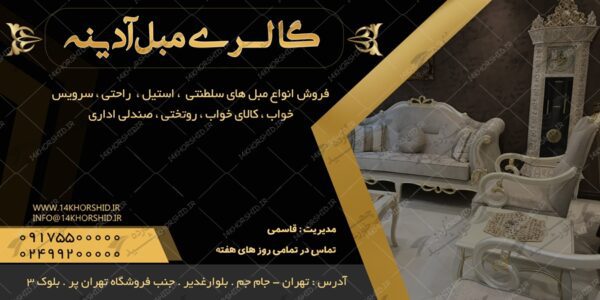 تابلو لایه باز فروشگاه گالری مبل psd برای چاپ و طراحی تابلو لایه باز گالری مبل