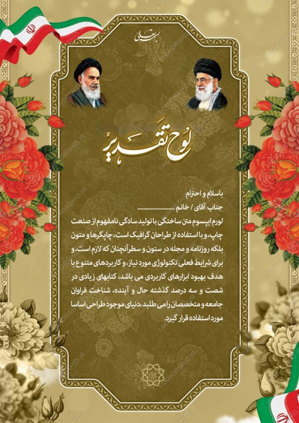 طرح لایه باز لوح تقدیر مذهبی برای چاپ و طراحی لوح تقدیر لایه باز