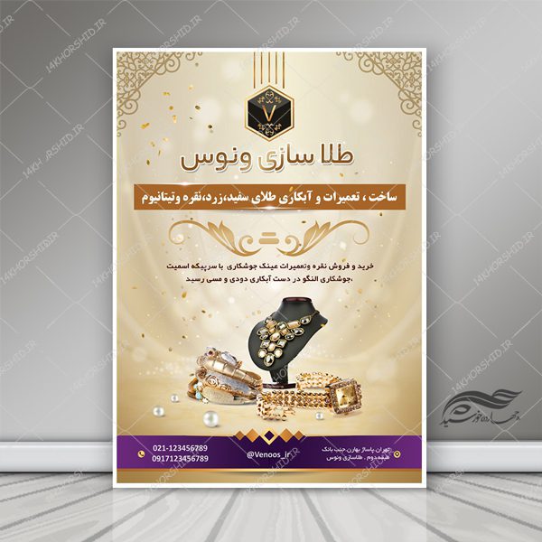 پوستر و تراکت تبلیغات طلا فروشی لایه باز psd برای چاپ و طراحی پوستر لایه باز اطلاعیه و تبلیغات