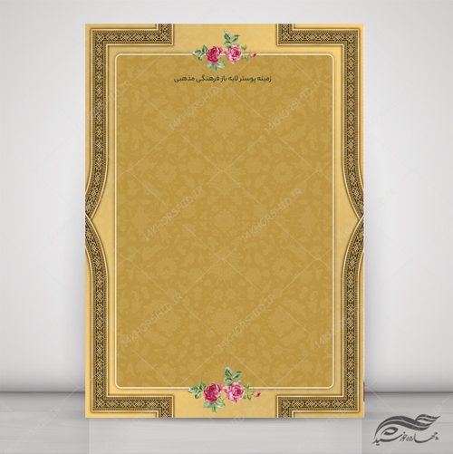 طرح زمینه پوستر و بنر لایه باز لوح اسلیمی ۲۰۱ psd برای چاپ و طراحی پوستر خام و آماده لایه باز