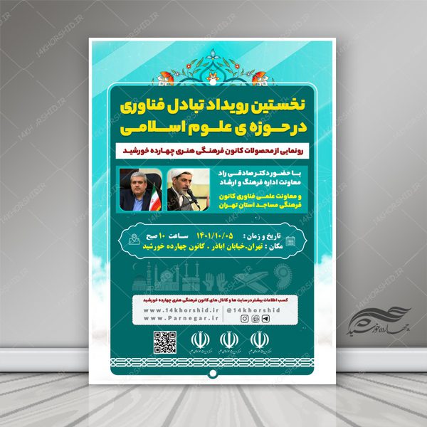 پوستر و تراکت لایه باز رویداد و همایش علمی فرهنگی psd برای چاپ و طراحی پوستر کلاس های آموزش آنلاین