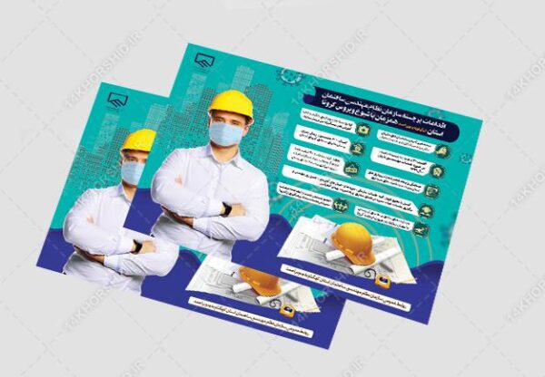 طرح لایه باز اینفوگرافی گزارش عملکرد اقدامات مبارزه با کرونا + psd برای چاپ و طراحی اینفوگرافی لایه باز