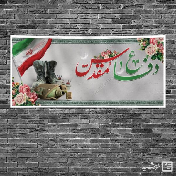 فایل زمینه بنر آماده لایه باز شهدا و دفاع مقدس برای چاپ و طراحی زمینه بنر لایه باز بسیج و شهدا