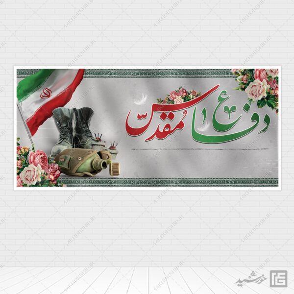 فایل زمینه بنر آماده لایه باز شهدا و دفاع مقدس برای چاپ و طراحی زمینه بنر لایه باز بسیج و شهدا