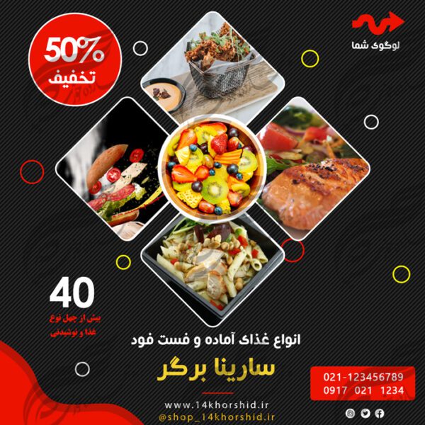 پست اینستاگرام لایه باز فست فود و رستوران ۴۴ psd برای چاپ و طراحی پست و پروفایل لایه باز فروشگاه