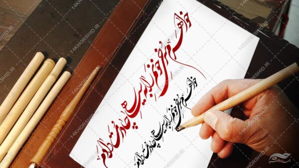 خطاطی خواهرم سرخی خونم را به سیاهی چادرت دادم برای چاپ و طراحی خطاطی و تایپو گرافی حجاب و عفاف