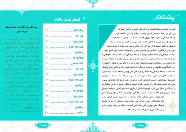 قالب مجله لایه باز فرهنگی آفاق psd برای چاپ و طراحی طرح لایه باز مجله ونشریه