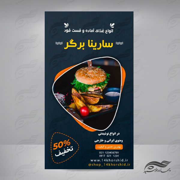 استوری اینستاگرام لایه باز غذا و رستوران ۴ psd برای چاپ و طراحی استوری لایه باز فروشگاه