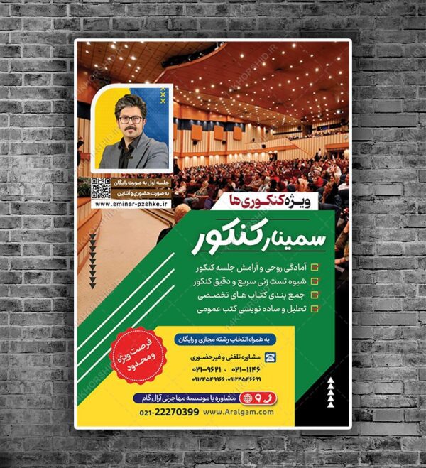 پوستر لایه باز همایش و سمنار مشاوره کنکور + psd برای چاپ و طراحی پوستر لایه باز آموزش کنکور