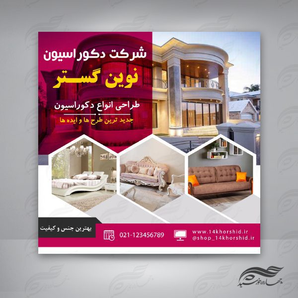 بنر پست اینستاگرام لایه باز دکوراسیون ۴۲ psd برای چاپ و طراحی پست و پروفایل لایه باز فروشگاه