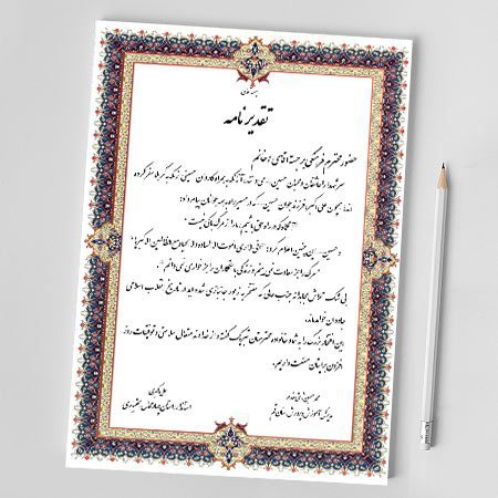 فایل لایه باز لوح سپاس تذهیب psd برای چاپ و طراحی لوح تقدیر لایه باز