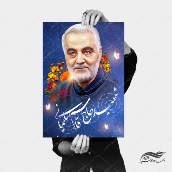طرح پوستر لایه باز شهید سلیمانی برای چاپ و طراحی پوستر لایه باز شهدا و بسیج