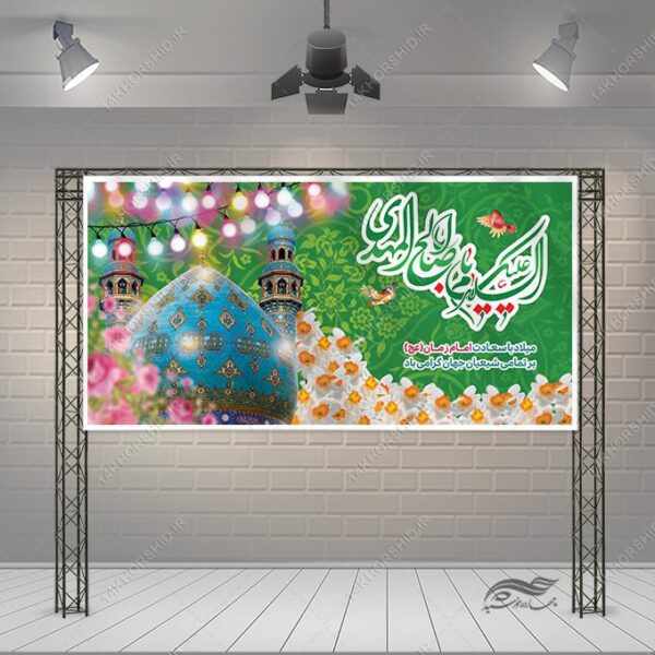 طرح بنر میلاد امام زمان عج لایه باز برای چاپ و طراحی دیگر طرح ها