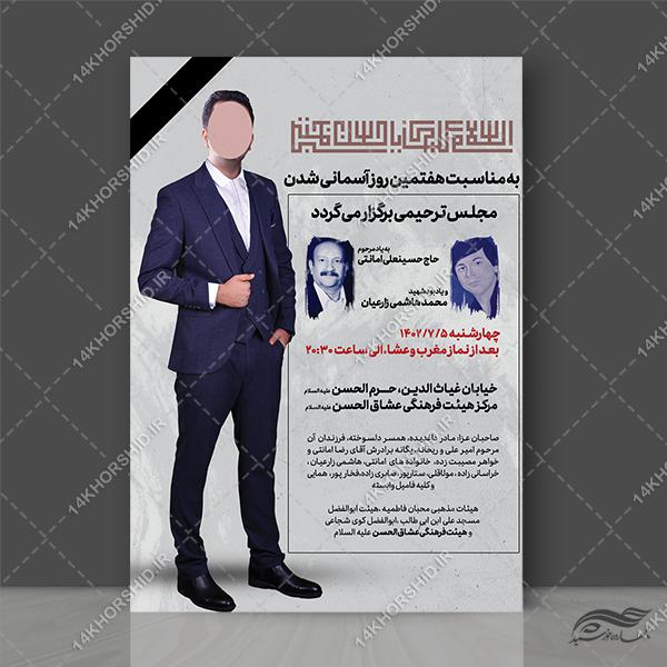 پوستر لایه باز آگهی ترحیم و تسلیت برای چاپ و طراحی پوستر لایه باز اگهی ترحیم و تسلیت