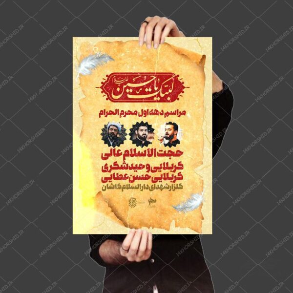 طرح پوستر لایه باز مراسم عزاداری اربعین psd برای چاپ و طراحی پوستر لایه باز مراسم عزاداری