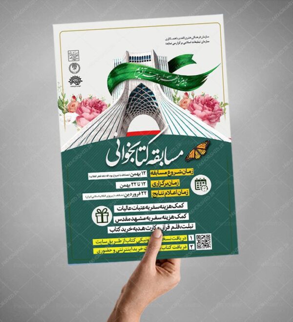 طرح لایه باز پوستر مسابقه کتابخوانی دهه فجر ۲ psd برای چاپ و طراحی پوستر کتاب لایه باز