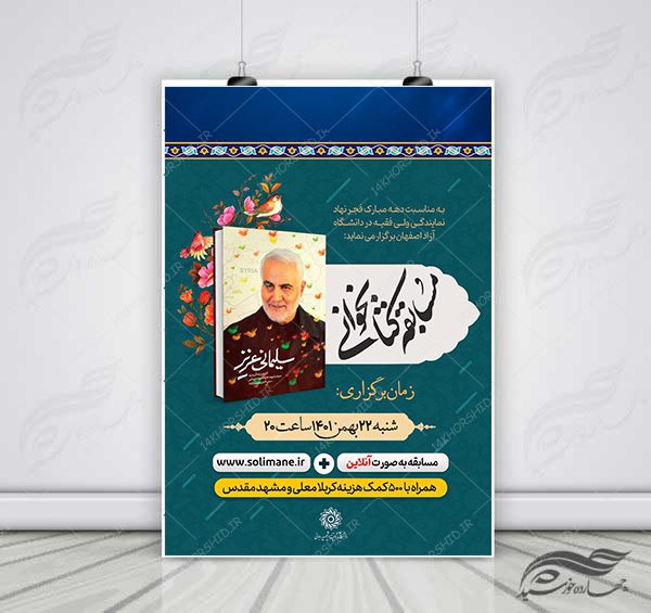 طرح لایه باز پوستر مسابقه کتابخوانی حاج قاسم psd برای چاپ و طراحی پوستر کتاب لایه باز