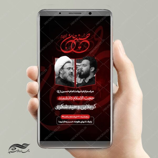 طرح استوری لایه باز مراسم عزاداری امام حسین ع psd برای چاپ و طراحی پست و استوری لایه باز مراسم عزاداری