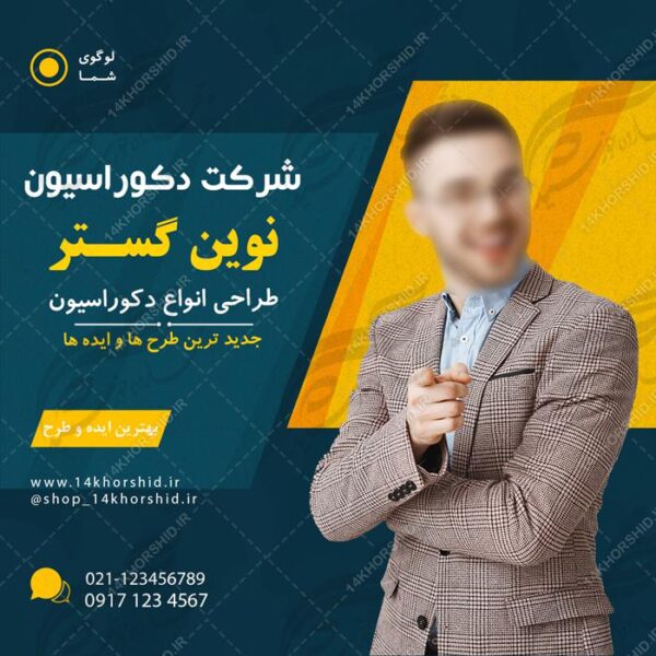بنر پست اینستاگرام لایه باز شرکتی۵۴ psd برای چاپ و طراحی پست و پروفایل لایه باز فروشگاه