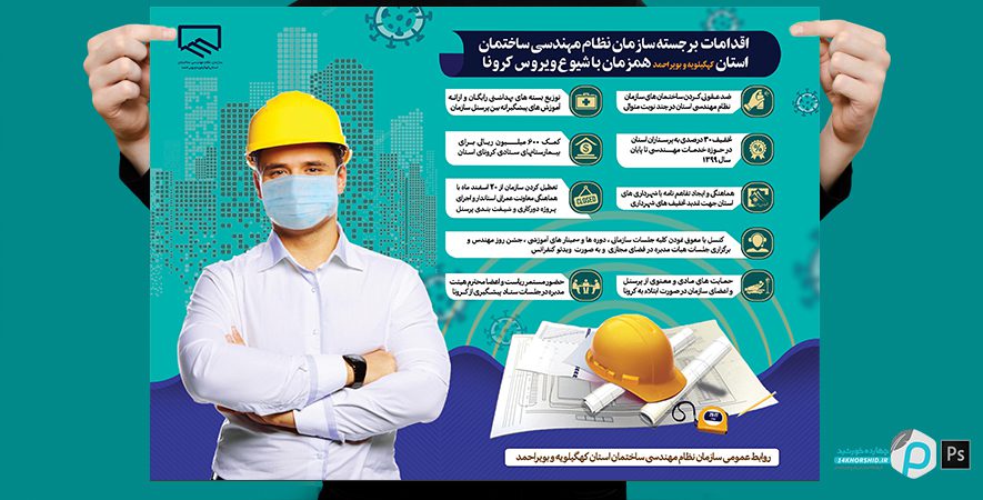 طرح لایه باز اینفوگرافی گزارش عملکرد اقدامات مبارزه با کرونا + psd طرح لایه باز اینفوگرافی گزارش عملکرد اقدامات مبارزه با کرونا + psd برای چاپ و طراحی اینفوگرافی لایه باز