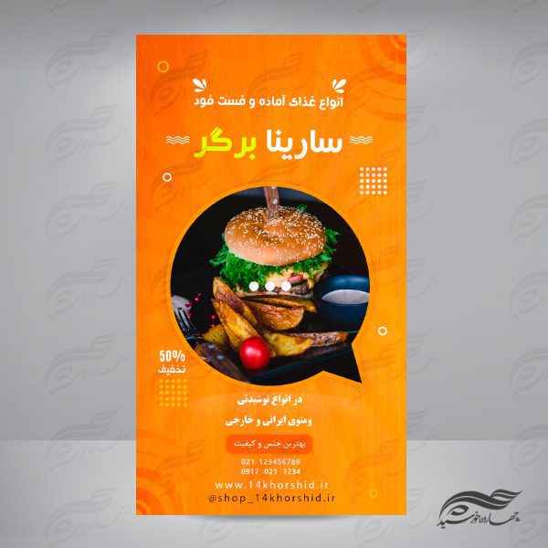 استوری اینستاگرام لایه باز غذا و رستوران ۳ psd برای چاپ و طراحی استوری لایه باز فروشگاه