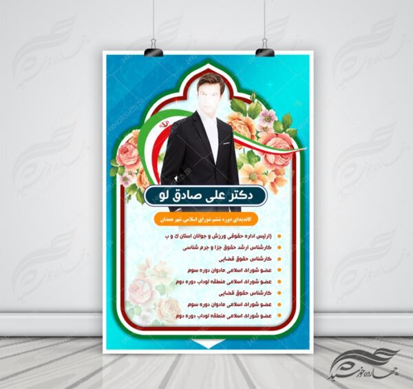 پوستر و تراکت لایه باز کاندید انتخاباتی ۳ psd برای چاپ و طراحی پوستر لایه باز انتخابات