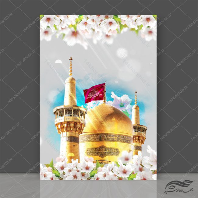 زمینه پوستر لایه باز اسلیمی امام رضا ع ۲۳۱ psd زمینه پوستر لایه باز اسلیمی امام رضا ع ۲۳۱ psd برای چاپ و طراحی پوستر خام و آماده لایه باز
