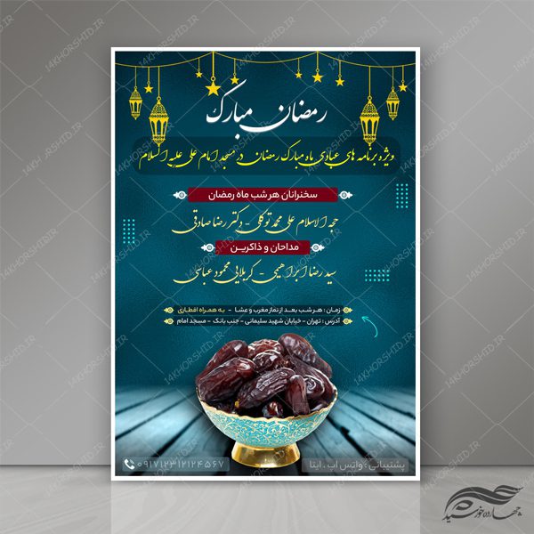 طرح پوستر لایه باز برنامه های مسجد ماه مبارک رمضان psd برای چاپ و طراحی پوستر لایه باز ماه رمضان