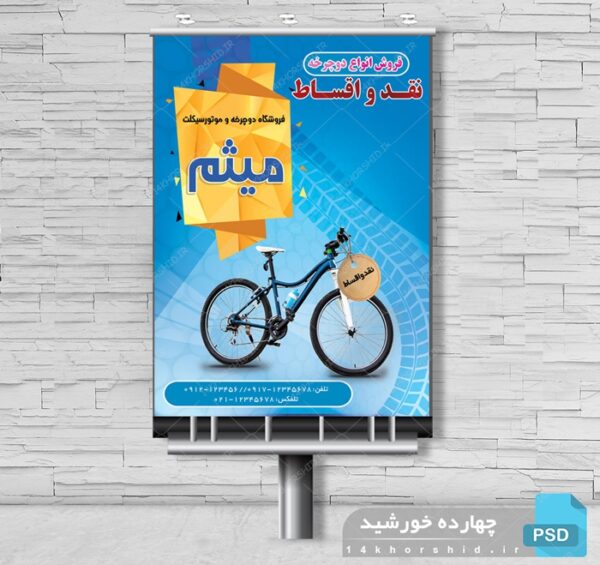 بنر لایه باز فروشگاه محصولات ورزشی دوچرخه psd برای چاپ و طراحی بنر لایه باز