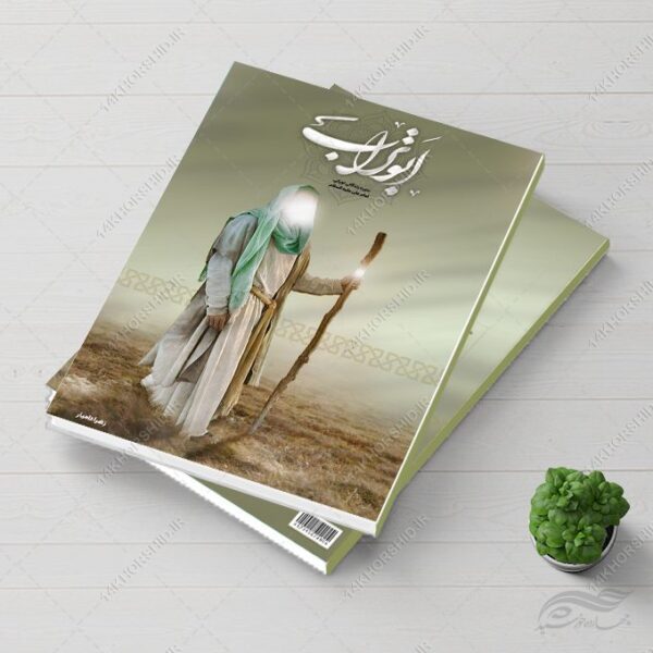 جلد کتاب لایه باز مذهبی امام علی علیه السلام برای چاپ و طراحی جلد کتاب لایه باز