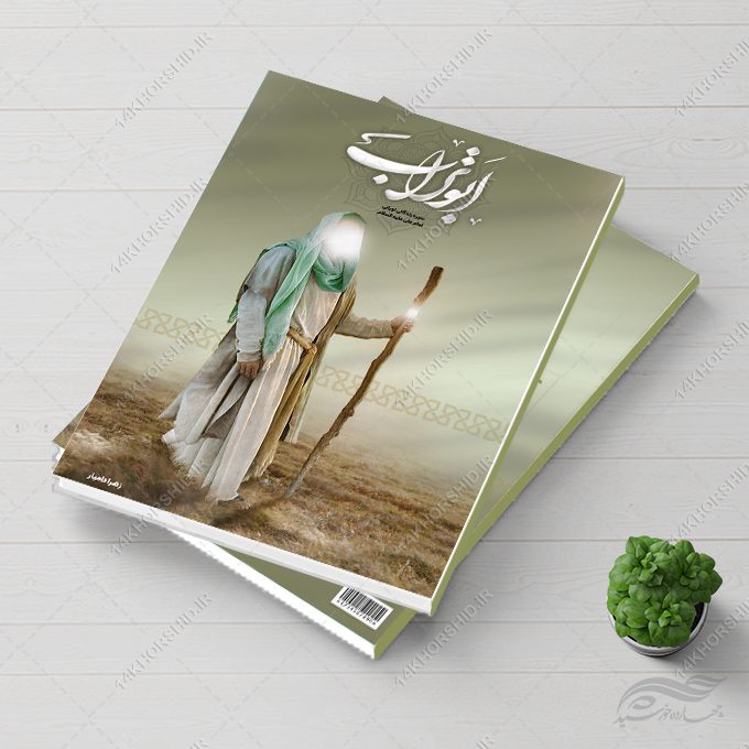 جلد کتاب لایه باز مذهبی امام علی علیه السلام جلد کتاب لایه باز مذهبی امام علی علیه السلام برای چاپ و طراحی جلد کتاب لایه باز