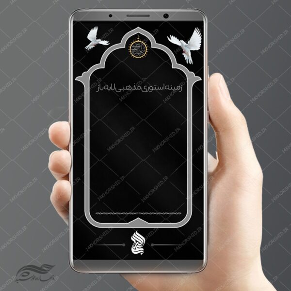 زمینه استوری و موبایل لایه باز مذهبی عزاداری ۱ psd برای چاپ و طراحی پس زمینه موبایل مذهبی