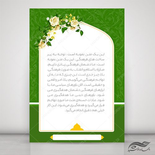 طرح زمینه پوستر و بنر لایه باز اسلیمی و مذهبی ۲۰۰ psd برای چاپ و طراحی پوستر خام و آماده لایه باز
