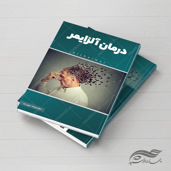 طرح جلد کتاب لایه باز درسی پزشکی psd برای چاپ و طراحی جلد کتاب لایه باز