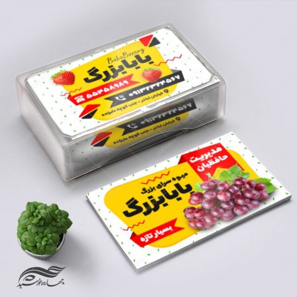 طرح کارت ویزیت لایه باز تبلیغات میوه فروشی psd برای چاپ و طراحی کارت ویزیت میوه فروشی