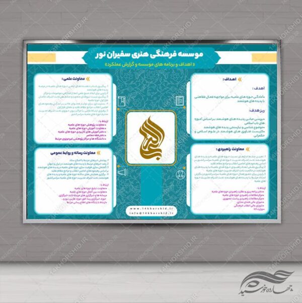 طرح اینفوگرافی لایه باز فرهنگی مذهبی psd برای چاپ و طراحی اینفوگرافی لایه باز