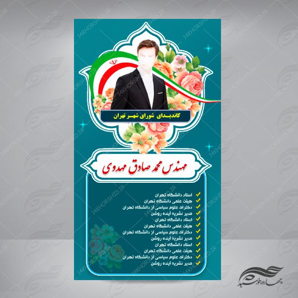 قالب استوری و لایو اینستاگرام لایه باز انتخاباتی psd 4 برای چاپ و طراحی پست و استوری انتخابات