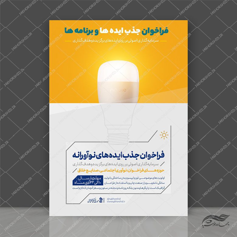 پوستر لایه باز جذب ایده و استخدام پوستر لایه باز جذب ایده و استخدام برای چاپ و طراحی پوستر لایه باز آگهی استخدام