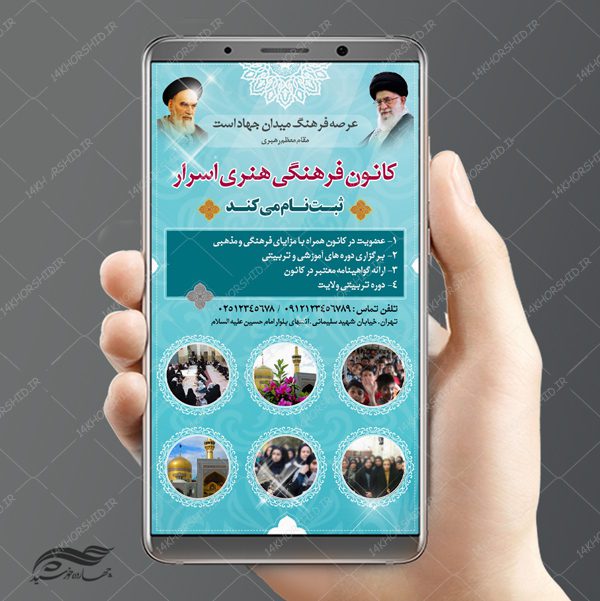 طرح استوری لایه باز ثبت نام موسسه فرهنگی هنری psd برای چاپ و طراحی پست و استوری لایه باز