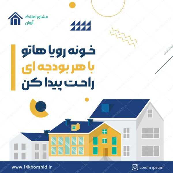 بنر پست و پروفایل لایه باز مشاور املاک psd برای چاپ و طراحی لایو و استوری لایه باز