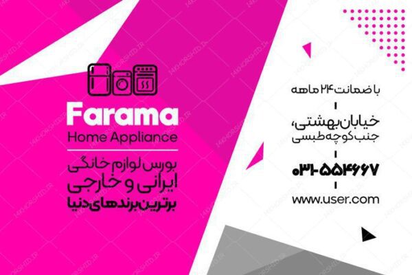 کارت ویزیت لایه باز فروشگاه لوازم خانگی psd برای چاپ و طراحی کارت ویزیت لوازم خانگی