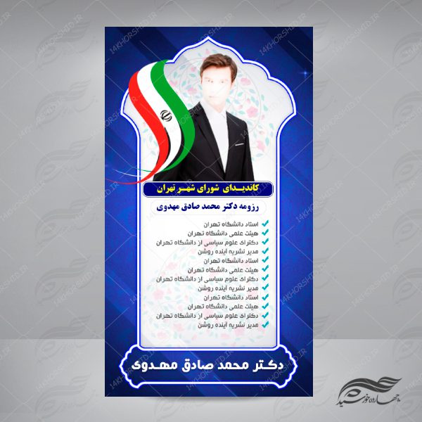 قالب استوری اینستاگرام و وضعیت لایه باز انتخاباتی psd 2 برای چاپ و طراحی پست و استوری انتخابات