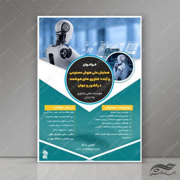 طرح پوستر لایه باز همایش هوش مصنوعی و دیجیتال psd برای چاپ و طراحی پوستر رسانه فناوری و هوش مصنوعی