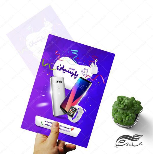 پوستر و تراکت لایه باز فروشگاه موبایل psd برای چاپ و طراحی پوستر لایه باز تبلیغات فروشگاه