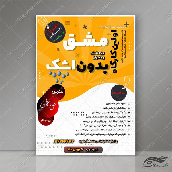 پوستر لایه باز کارگاه آموزشی و ثبت نام psd برای چاپ و طراحی پوستر لایه باز دوره آموزشی