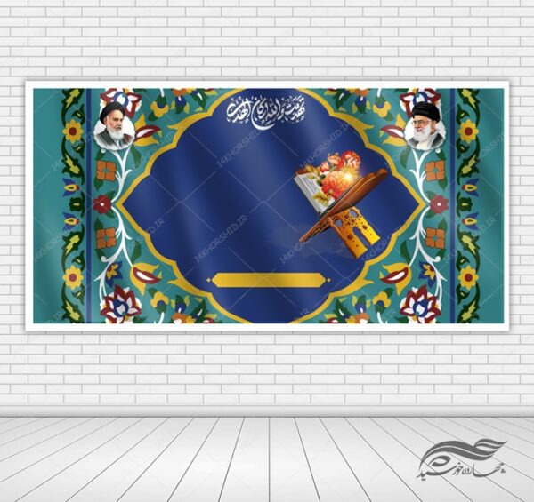 بنر آماده لایه باز قرآنی و مذهبی ۲۹ psd برای چاپ و طراحی زمینه بنر لایه باز