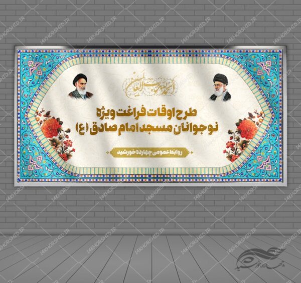 طرح بنر لایه باز پشت صحنه و جایگاه اوقات فراغت برای چاپ و طراحی بنر پشت صحنه و جایگاه