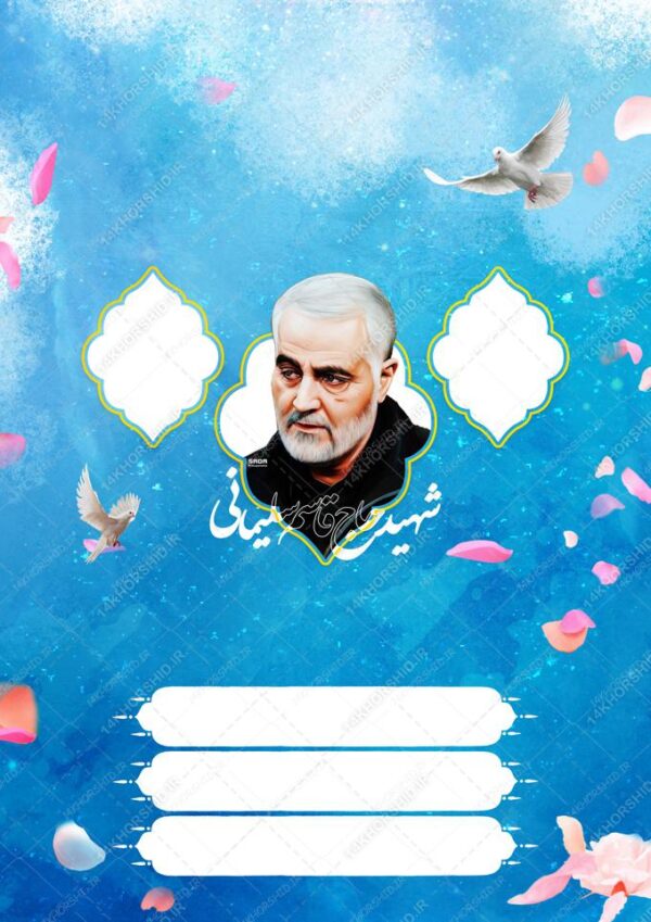 طرح پوستر لایه باز مذهبی شهدا ۲۶۹ psd برای چاپ و طراحی پوستر خام و آماده لایه باز