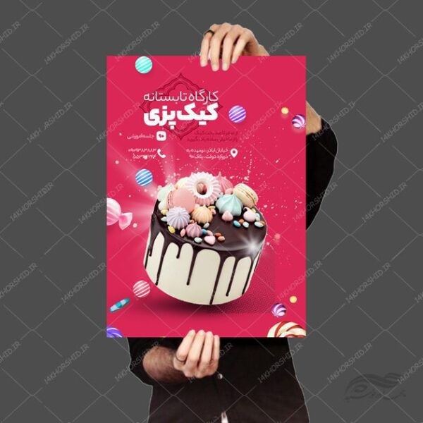 پوستر لایه باز آموزش کیک و شیرینی psd برای چاپ و طراحی پوستر فروشگاه مواد غذایی